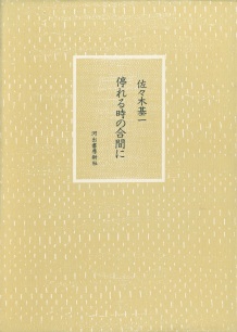 停れる時の合間に