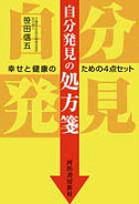 自分発見の処方箋