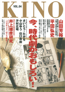 ＫＩＮＯ　Ｖｏｌ．４