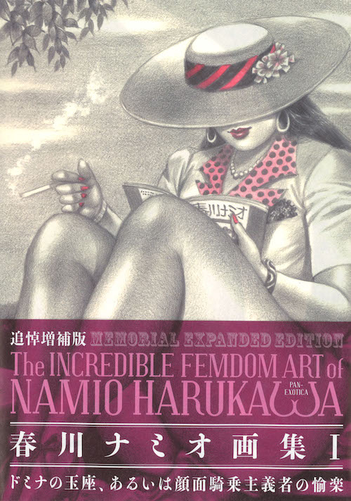 春川ナミオfemdom 