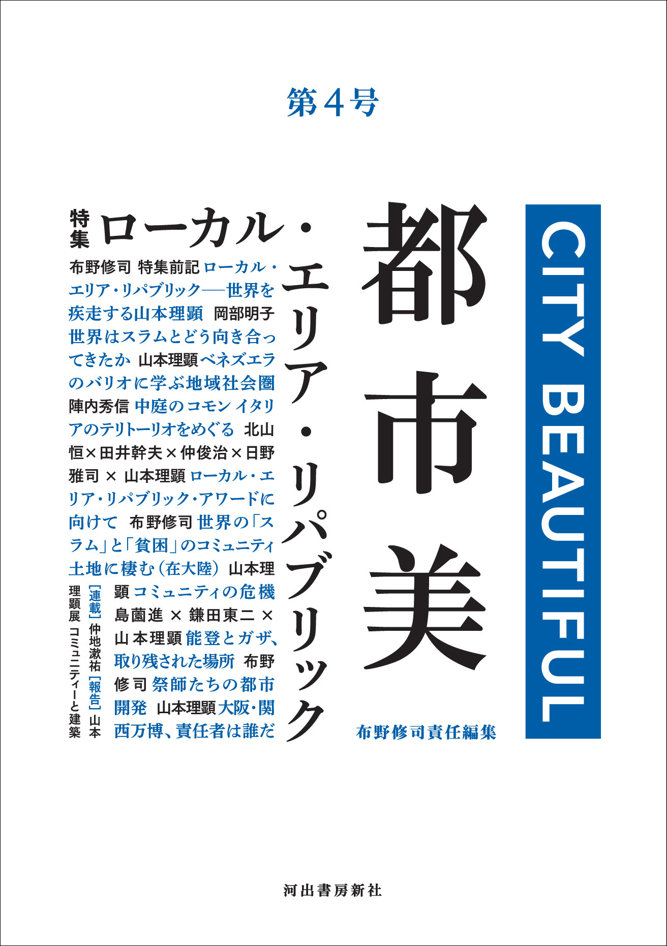 都市美 第4号