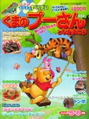 くまのプーさんとなかまたち　２００３年５・６月号  