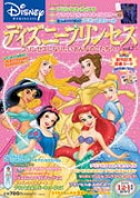 ディズニープリンセス ｖｏｌ ７ ２００３年１２ １月創刊号 河出書房新社