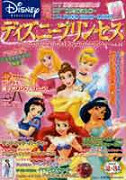 ディズニープリンセス ｖｏｌ １４ ２００５年２ ３月号 河出書房新社