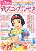 ディズニープリンセス　ｖｏｌ．１５　２００５年４－５月号  