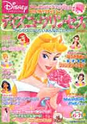 ディズニープリンセス　ｖｏｌ．１６　２００５年６－７月号  