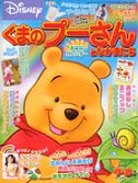 くまのプーさんとなかまたち　２００５年７・８月号  