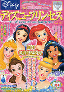 ディズニープリンセスｖｏｌ １９ ２００５年１２ ２００６年１月号 河出書房新社