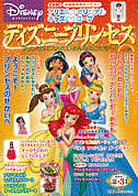 ディズニープリンセス　ｖｏｌ．２０　２００６年２－３月号  