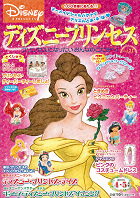 ディズニープリンセス　ｖｏｌ．２１　２００６年４－５月号  