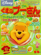 くまのプーさんとなかまたち　２００６年５・６月号  