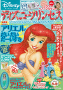 ディズニープリンセス　ｖｏｌ．２３　２００６年８－９月号  