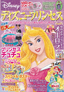 ディズニープリンセス　ｖｏｌ．２４　２００６年１０－１１月号  