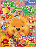 くまのプーさんとなかまたち　２００６年１１・１２月号  