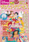 ディズニープリンセス　ｖｏｌ．２５　２００６年１２－２００７年１月号  