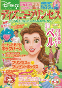 ディズニープリンセス　ｖｏｌ．２６　２００７年２－３月号  