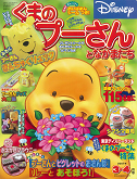 くまのプーさんとなかまたち　２００７年３・４月号  