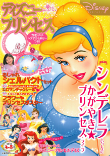 ディズニープリンセス　２００７年４－５月号  