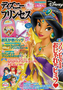 ディズニープリンセス　２００７年１０－１１月号  