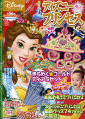 ディズニープリンセス ２００７年１２ ２００８年１月号 河出書房新社