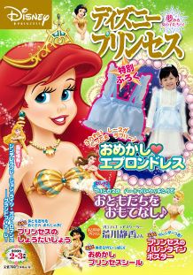 ディズニープリンセス　２００８年２－３月号  