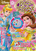 ディズニープリンセス　２００９年１０－１１月号  