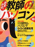 おまかせ！教師のパソコン　ｖｏｌ．１０