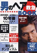 男のヘア救急ＢＯＯＫ