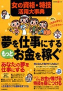 夢を仕事にする　もっとお金を稼ぐ