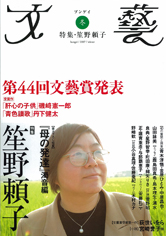 文藝　２００７年冬季号  