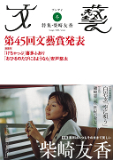 文藝　２００８年冬季号  