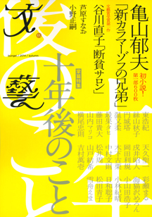 文藝　２０１４年秋季号  