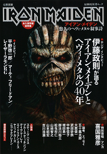 アイアン・メイデン