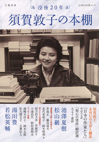 河出書房新社版】夢ムック＋α (バラ売りOK)
