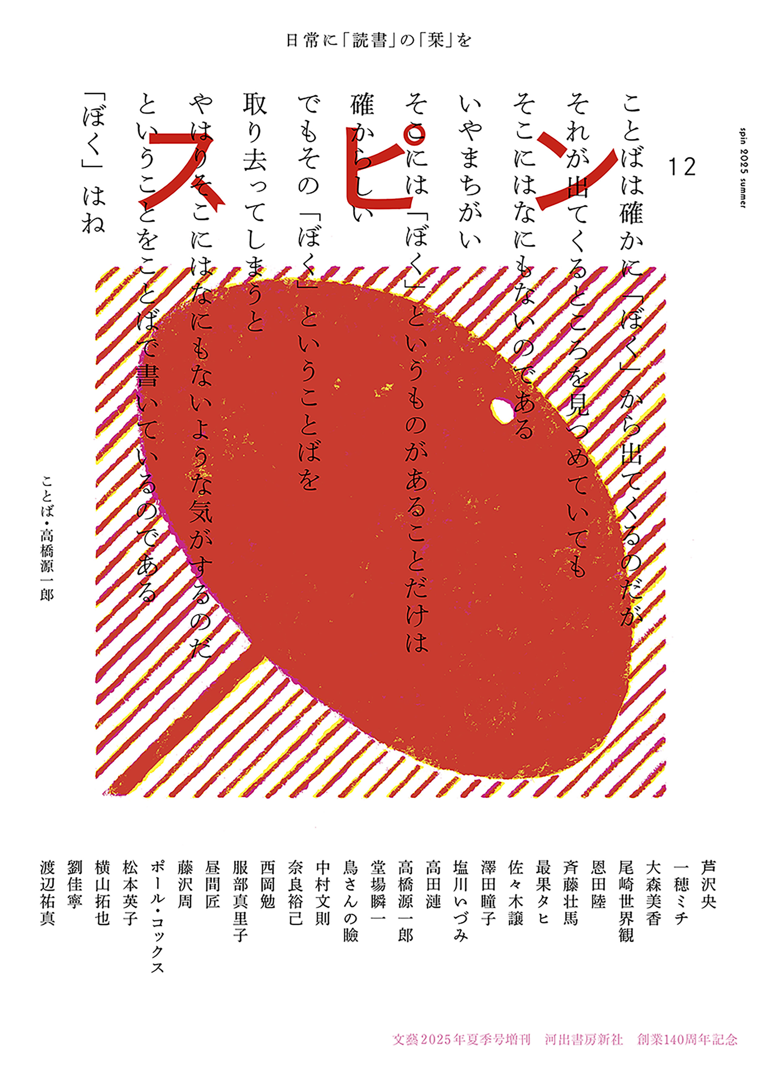 スピン／ｓｐｉｎ　第１２号