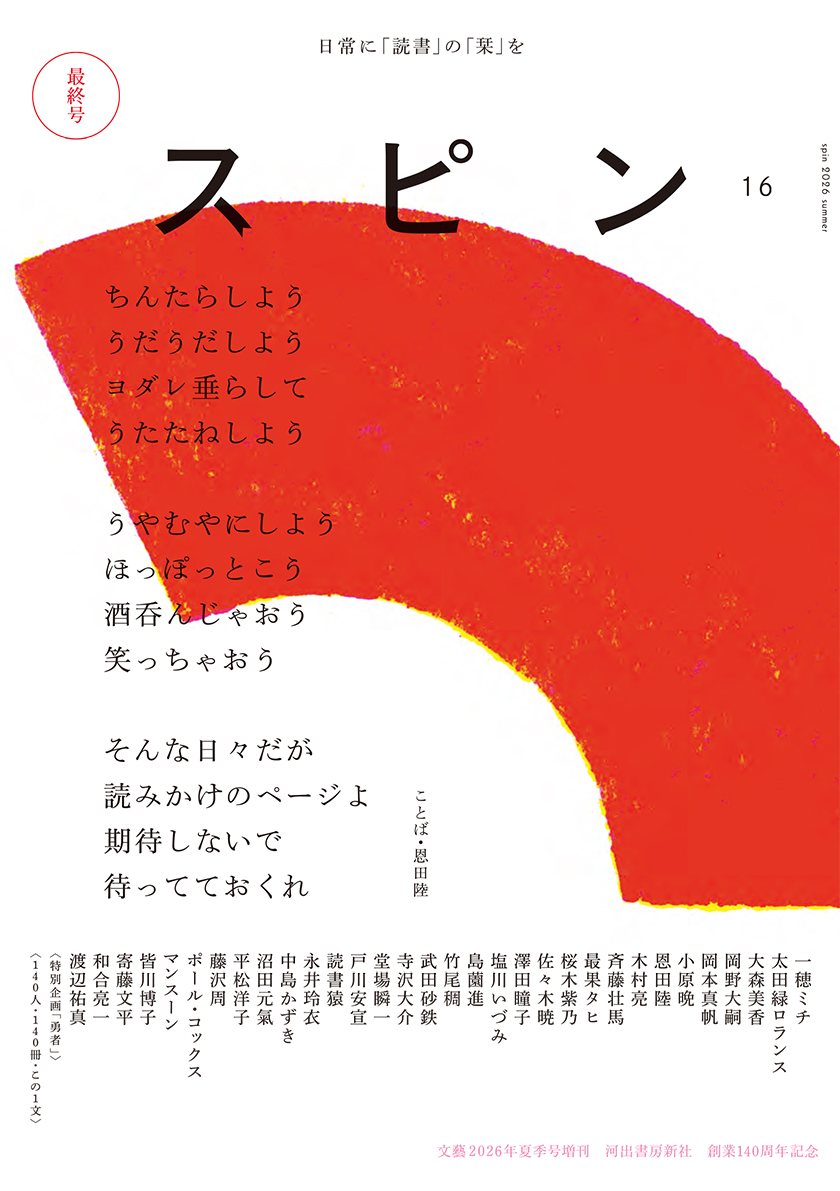 スピン/spin 第16号