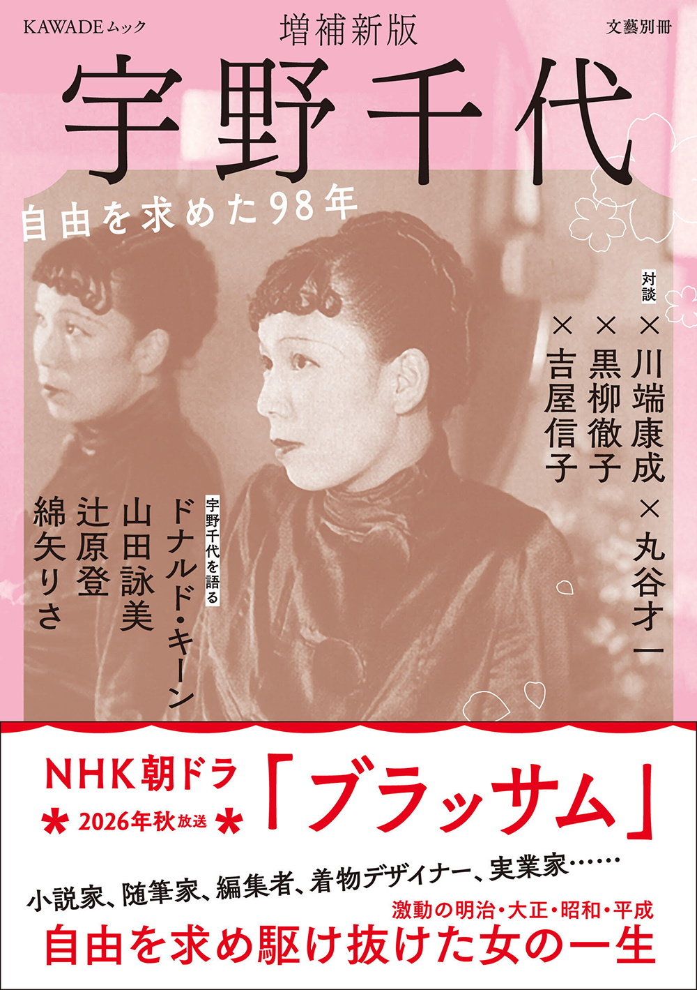 宇野千代 増補新版