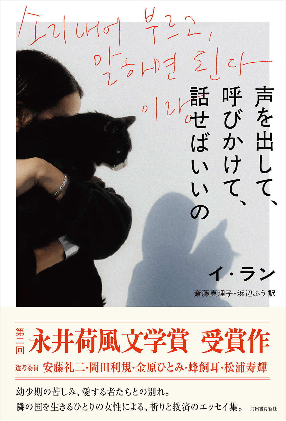 声を出して、呼びかけて、話せばいいの