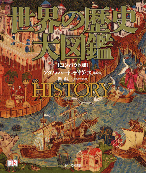 世界歴史建築大図鑑 世界歴史建築大図鑑 | Gibbon