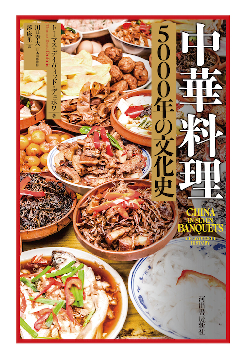 飲食与中国文化（王朝の厨房の様子がわかります） Chinese