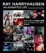 【特撮大家の豪華本】 レイ・ハリーハウゼン大全 / 河出書房新社 レイ・ハリーハウゼン大全 :レイ・ハリーハウゼン,トニー・ダルトン