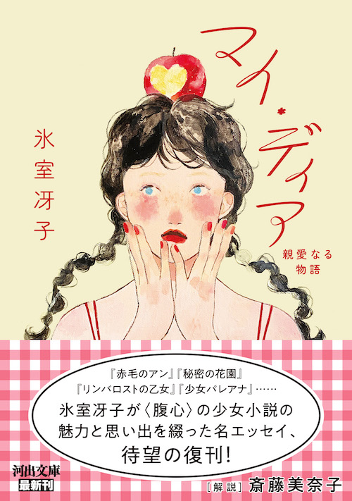 マイ・ディア