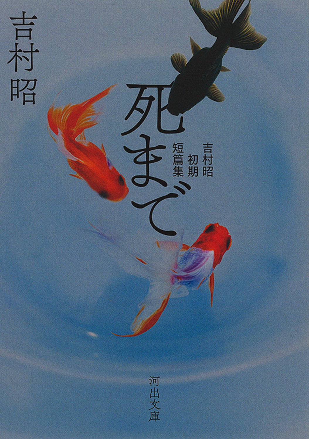 死まで