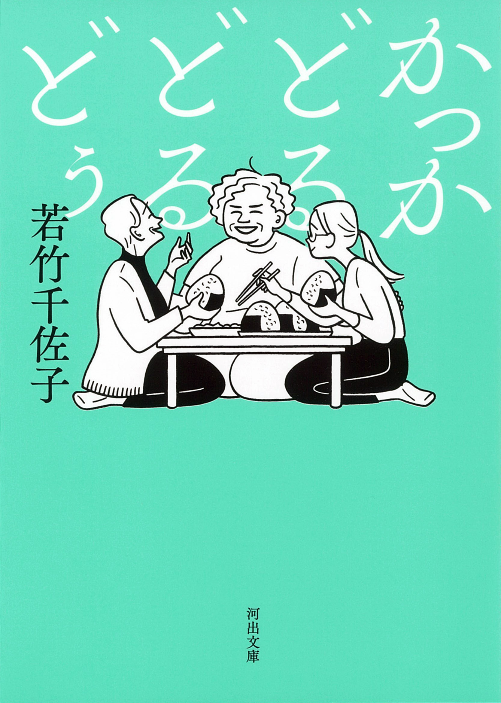 かっかどるどるどぅ