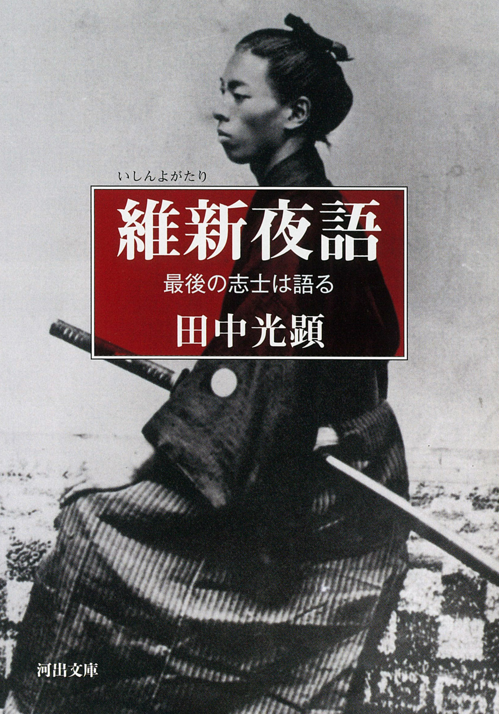 維新夜語