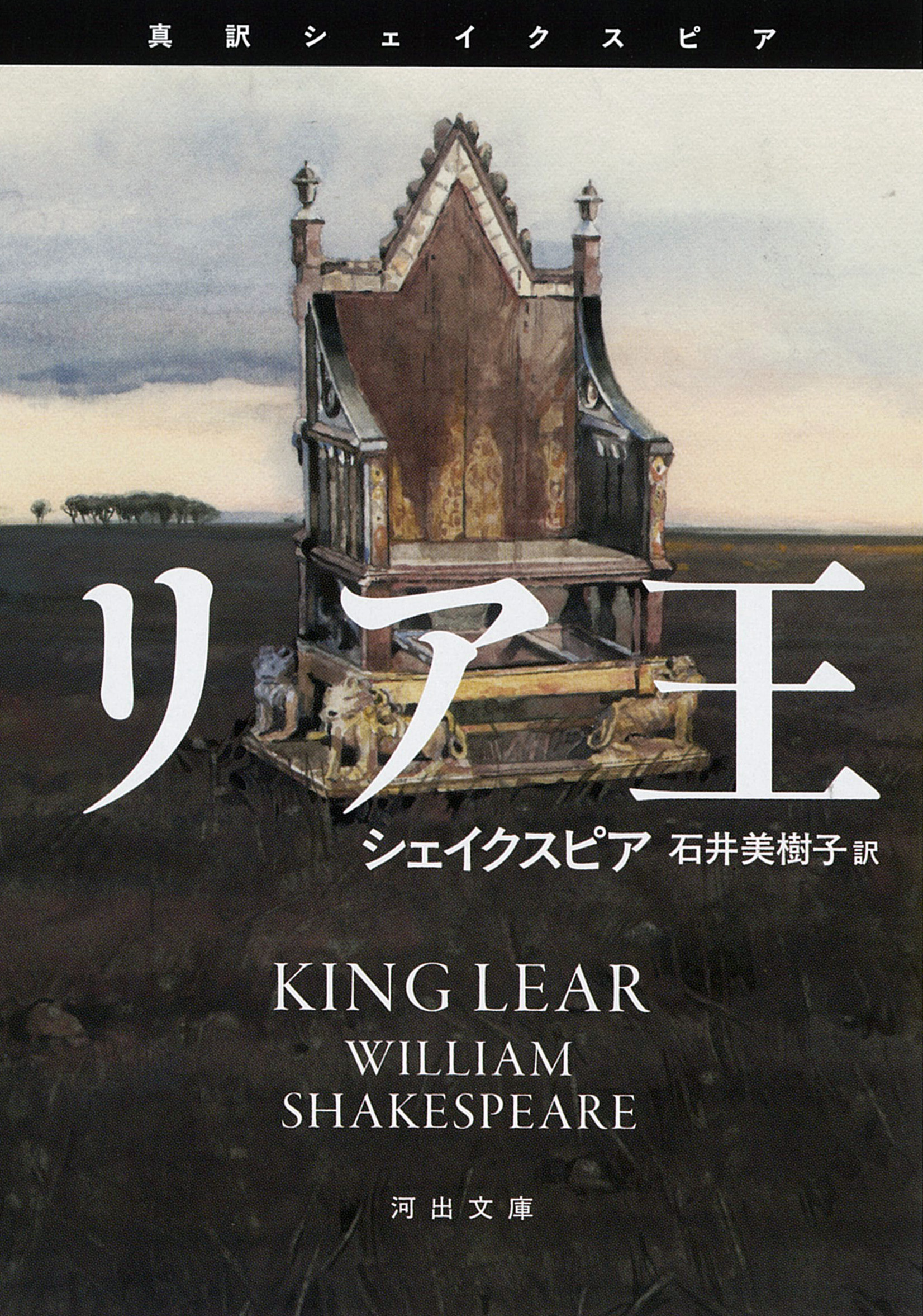 リア王