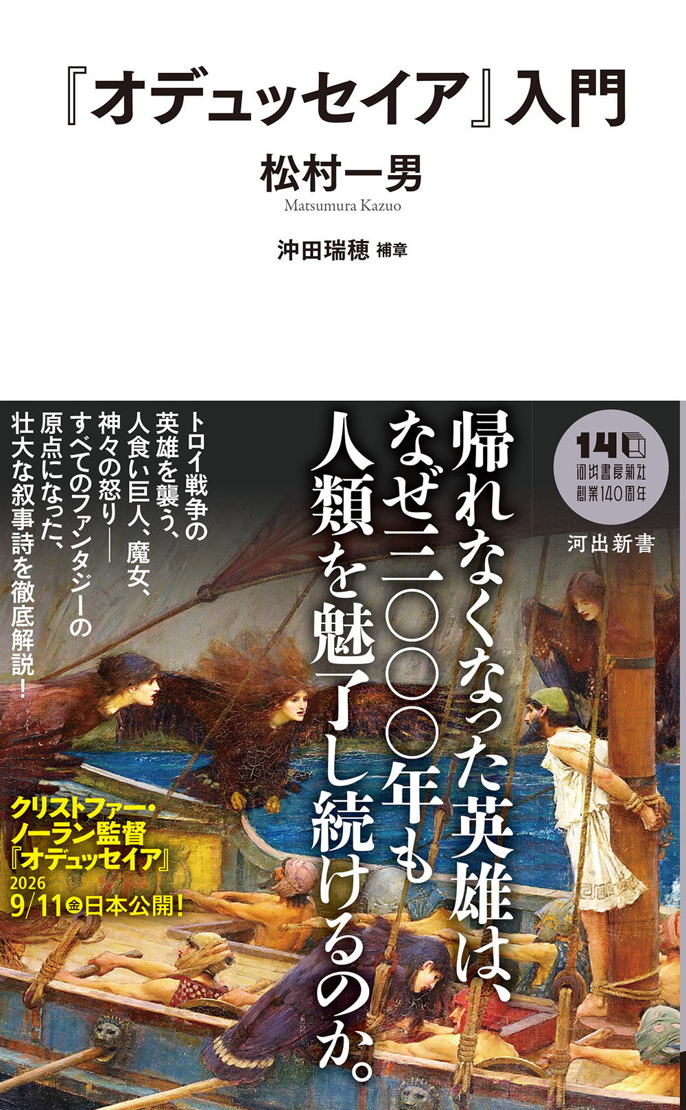 『オデュッセイア』入門