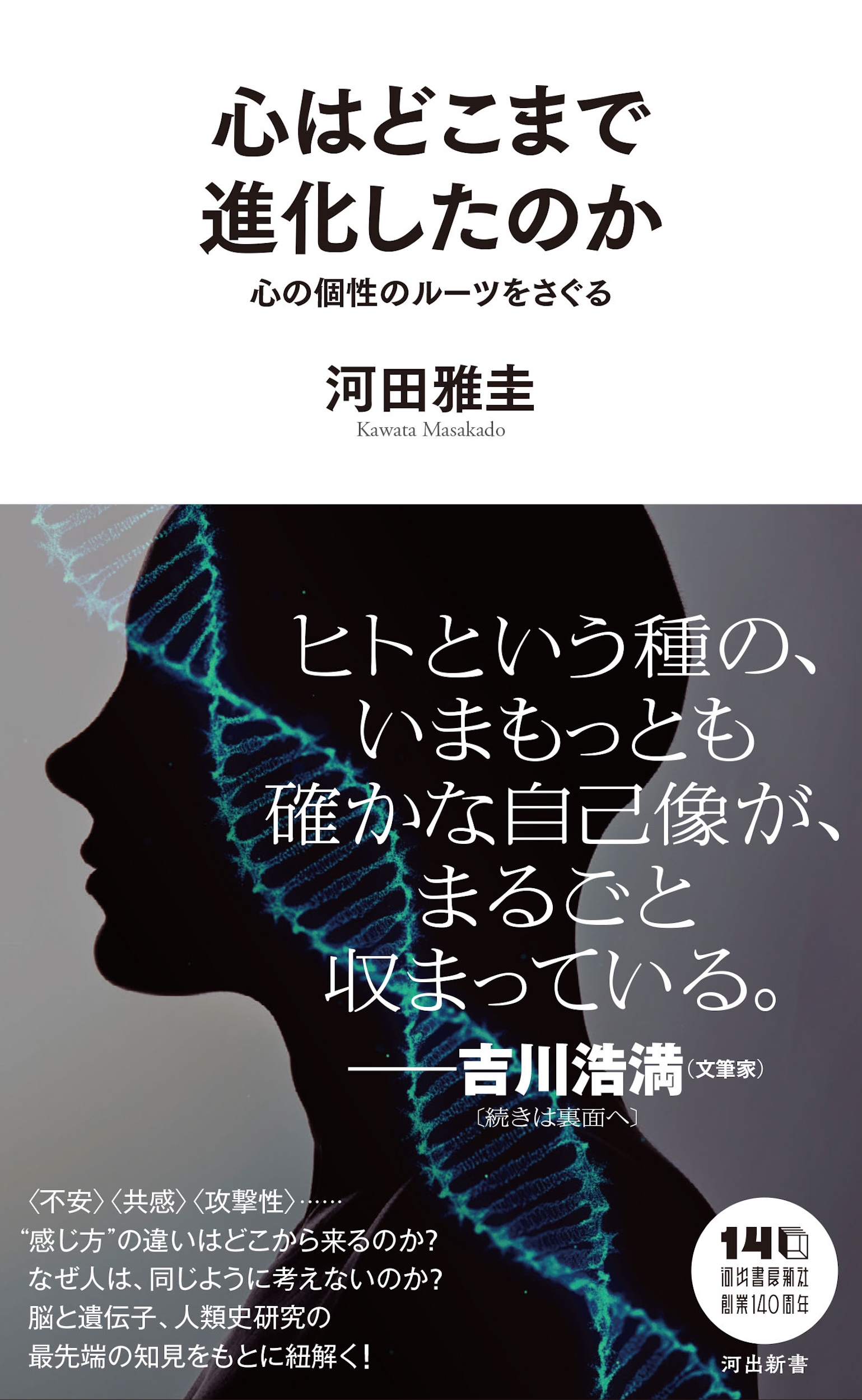 心はどこまで進化したのか 心はどこまで進化したのか