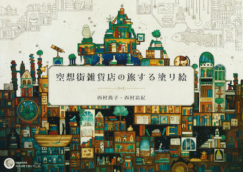 西村直之、光と風の詩（Nature Morte）、希少画集画、新品高級額・額装付 西村直之、光と風の詩（Nature Morte）、希少画集画、新品高級額・額装