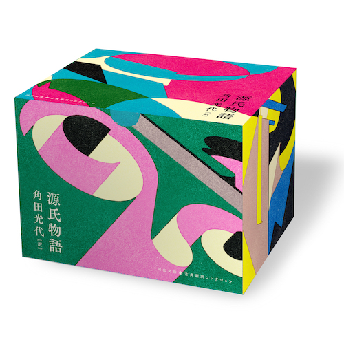 【新品未使用】源氏物語 全8巻セット 角田光代 限定箱入り 源氏物語【全8巻】セット :角田 光代 | 河出書房新社